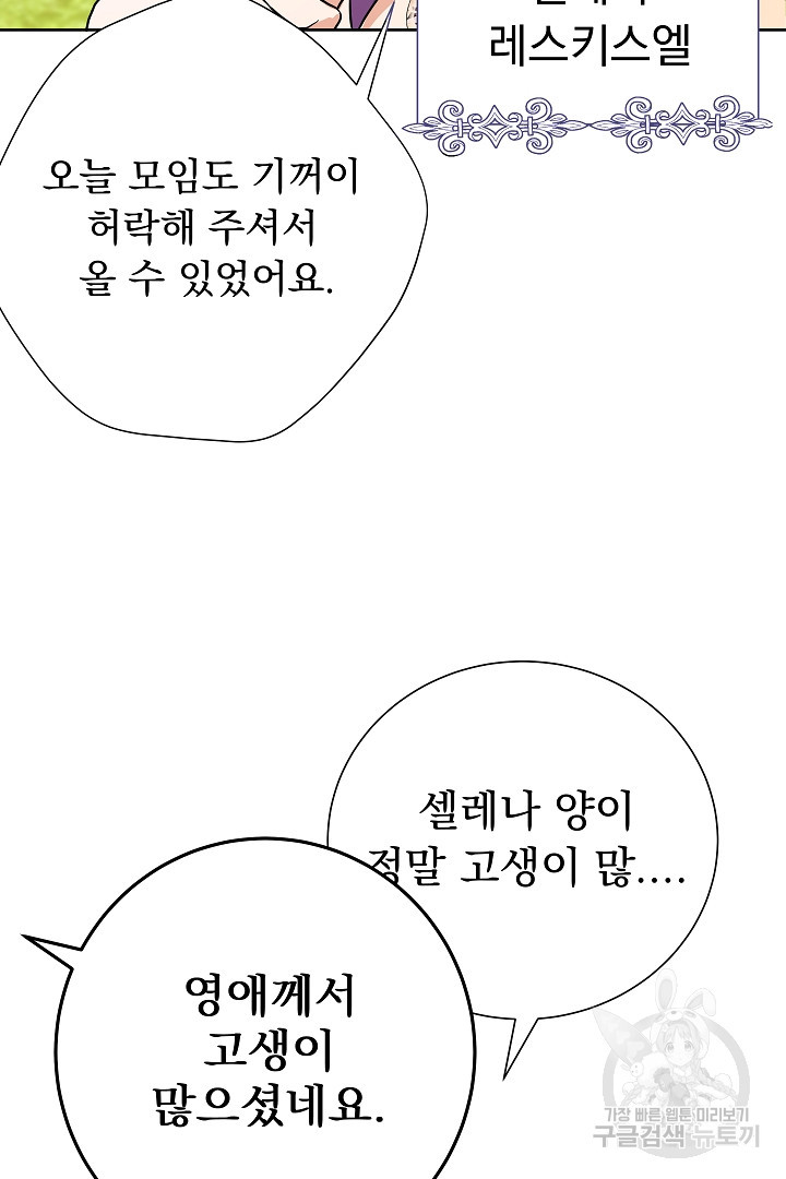 어느 날 악녀가 말했다 2화 - 웹툰 이미지 78