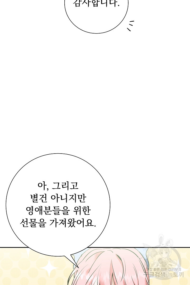 어느 날 악녀가 말했다 2화 - 웹툰 이미지 84