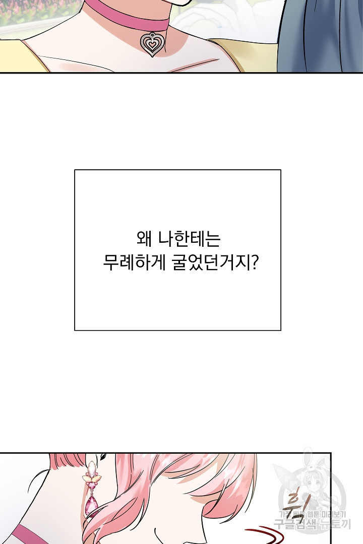 어느 날 악녀가 말했다 2화 - 웹툰 이미지 91