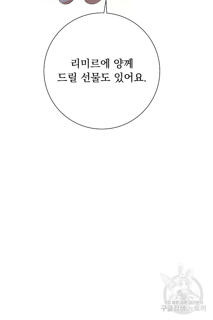 어느 날 악녀가 말했다 2화 - 웹툰 이미지 94