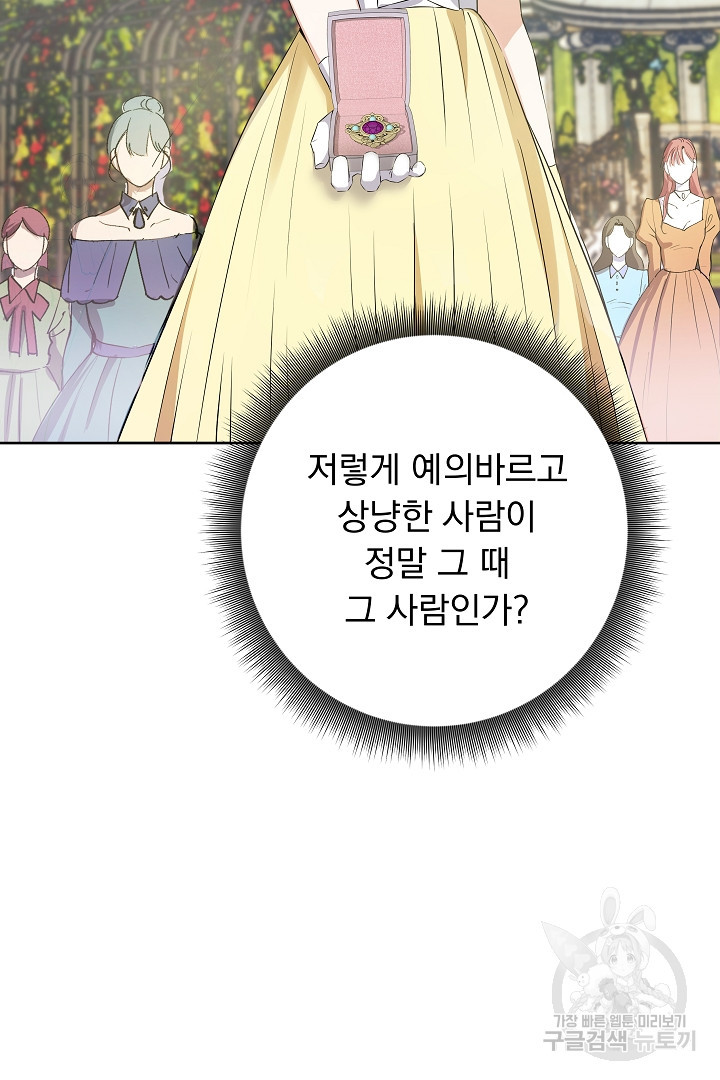 어느 날 악녀가 말했다 3화 - 웹툰 이미지 3