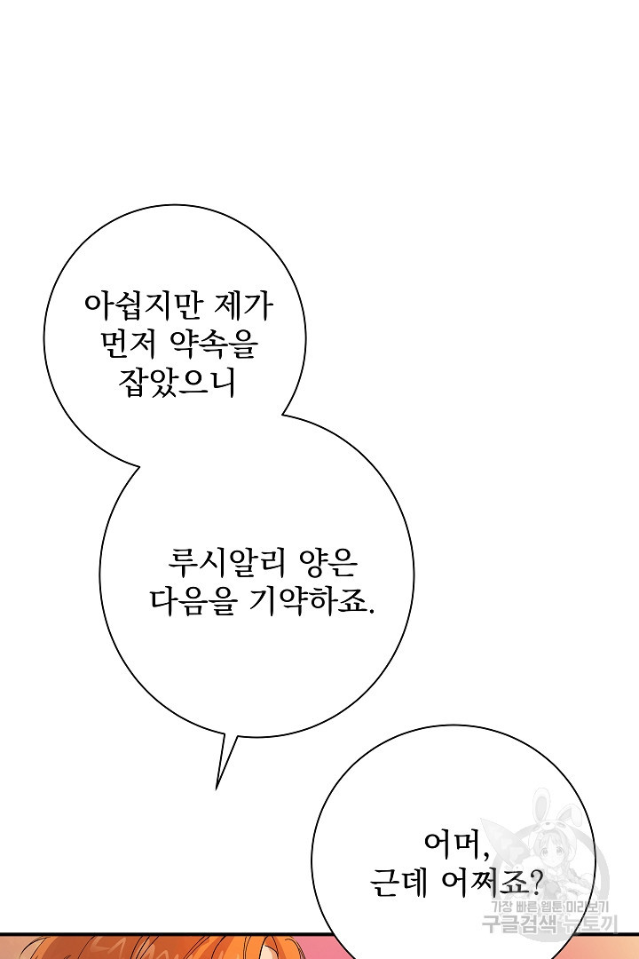 어느 날 악녀가 말했다 3화 - 웹툰 이미지 34