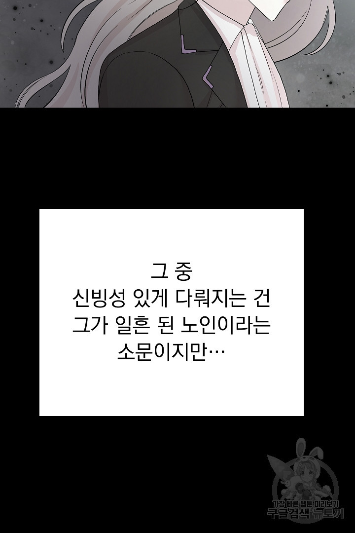 어느 날 악녀가 말했다 3화 - 웹툰 이미지 95