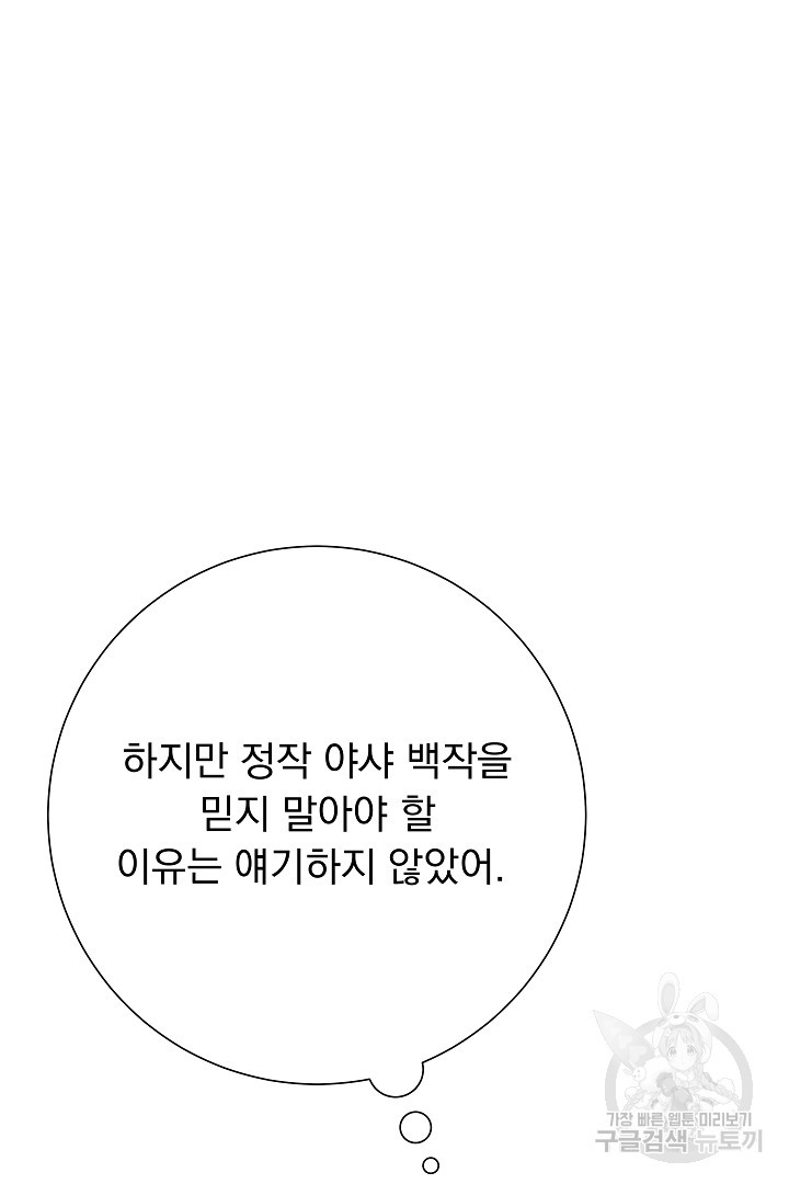 어느 날 악녀가 말했다 4화 - 웹툰 이미지 28