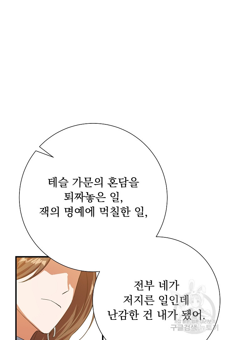 어느 날 악녀가 말했다 4화 - 웹툰 이미지 48