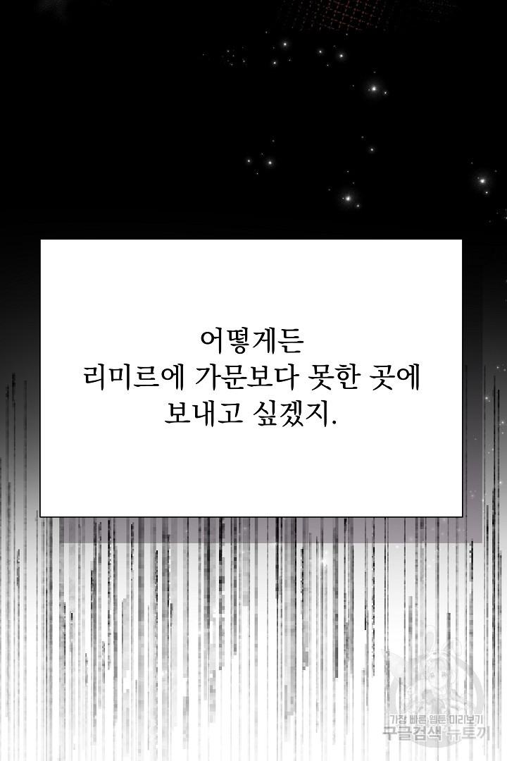 어느 날 악녀가 말했다 4화 - 웹툰 이미지 61