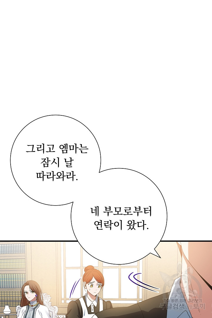 어느 날 악녀가 말했다 4화 - 웹툰 이미지 69