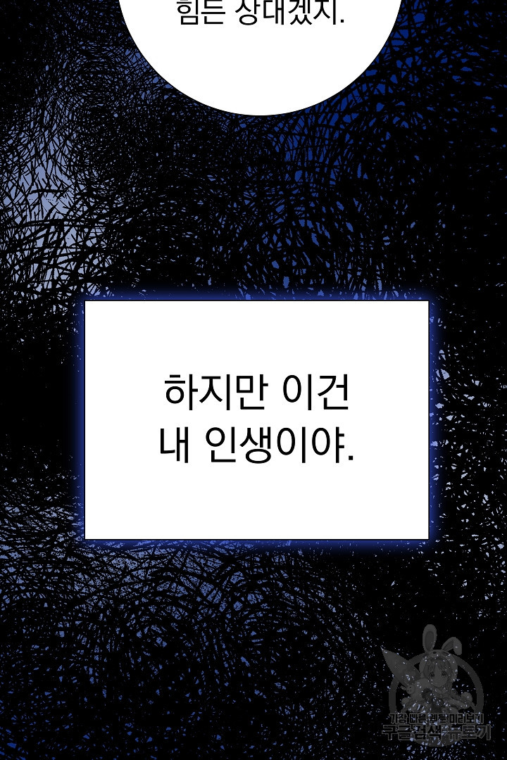 어느 날 악녀가 말했다 4화 - 웹툰 이미지 78