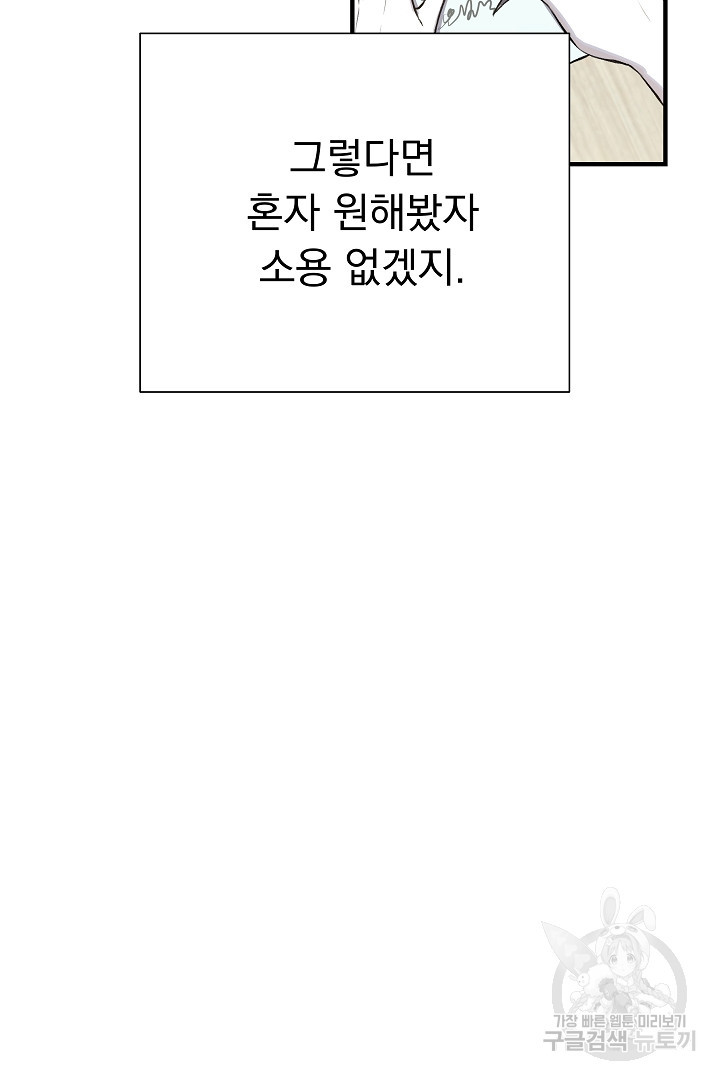 어느 날 악녀가 말했다 4화 - 웹툰 이미지 83