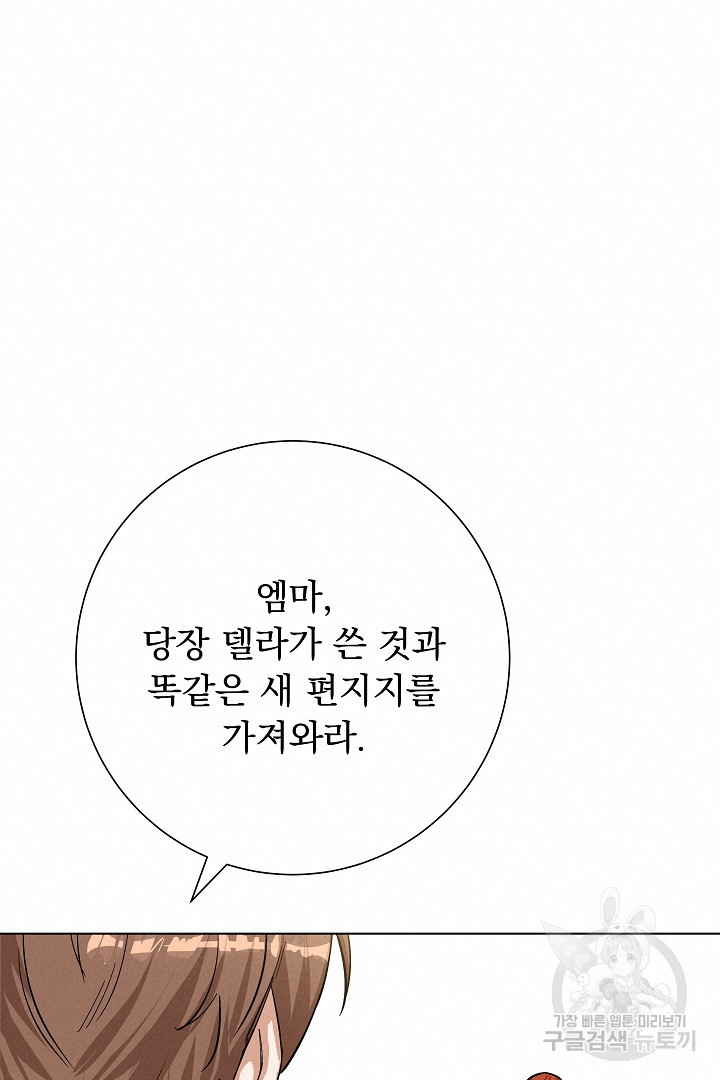 어느 날 악녀가 말했다 4화 - 웹툰 이미지 95