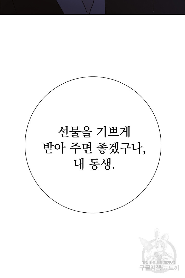 어느 날 악녀가 말했다 4화 - 웹툰 이미지 102