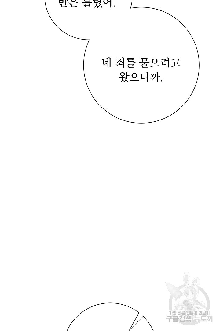 어느 날 악녀가 말했다 4화 - 웹툰 이미지 118