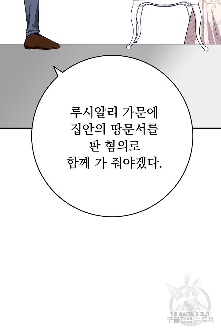 어느 날 악녀가 말했다 4화 - 웹툰 이미지 120