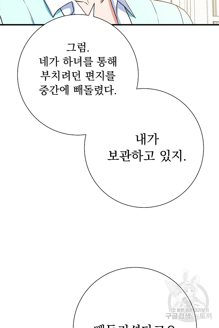 어느 날 악녀가 말했다 4화 - 웹툰 이미지 122