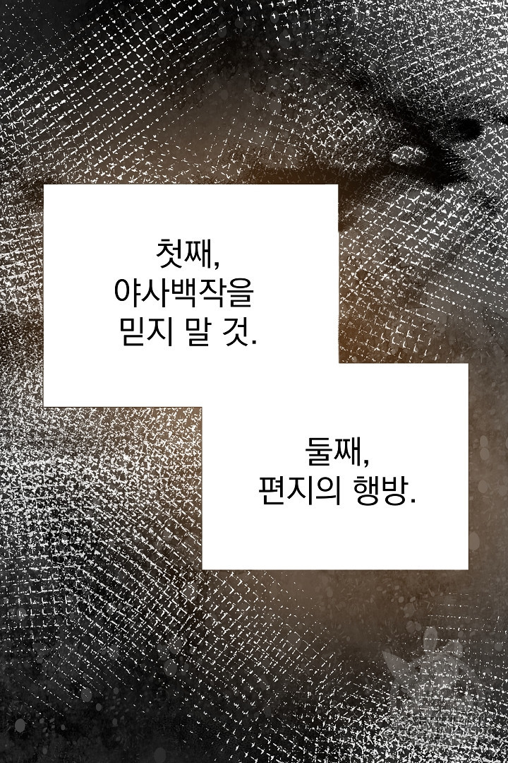 어느 날 악녀가 말했다 5화 - 웹툰 이미지 12