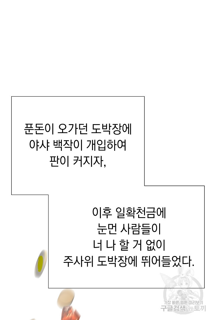 어느 날 악녀가 말했다 5화 - 웹툰 이미지 16