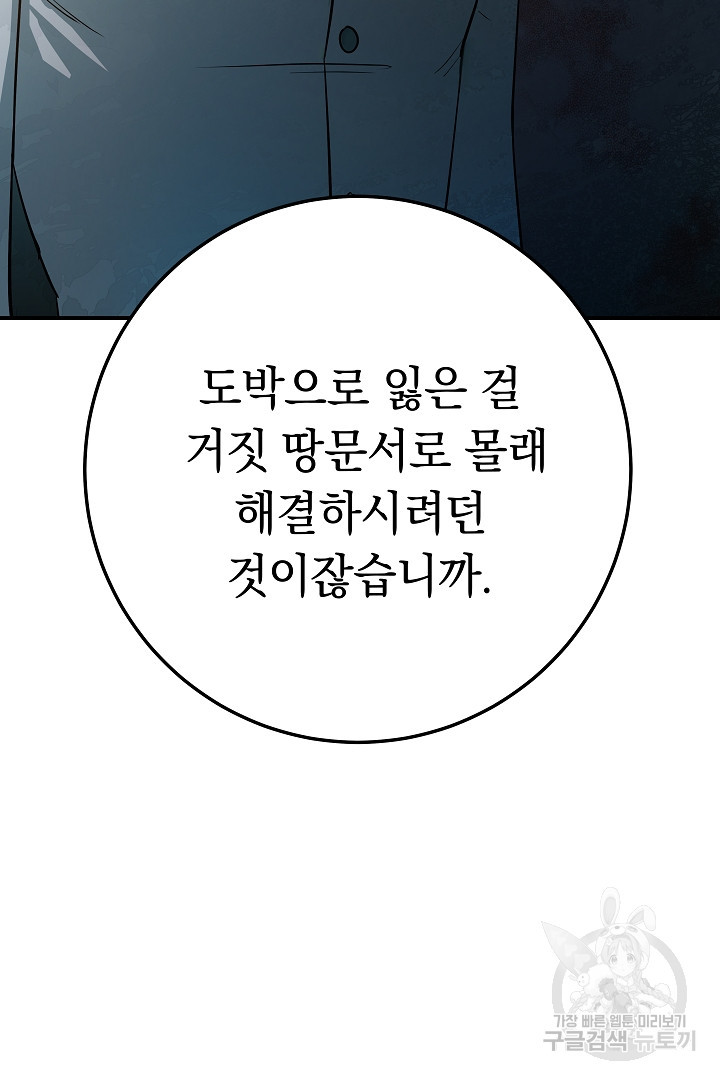 어느 날 악녀가 말했다 5화 - 웹툰 이미지 22