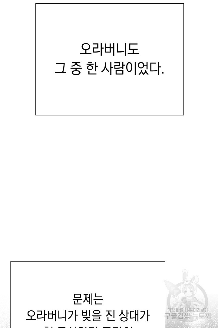 어느 날 악녀가 말했다 5화 - 웹툰 이미지 23