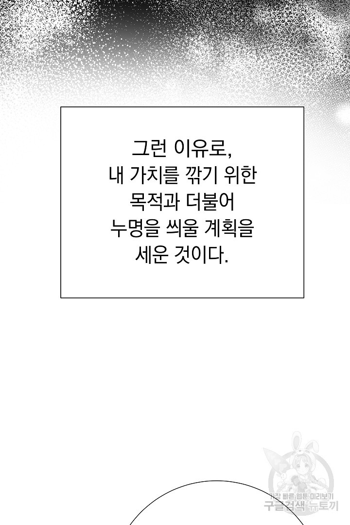 어느 날 악녀가 말했다 5화 - 웹툰 이미지 25