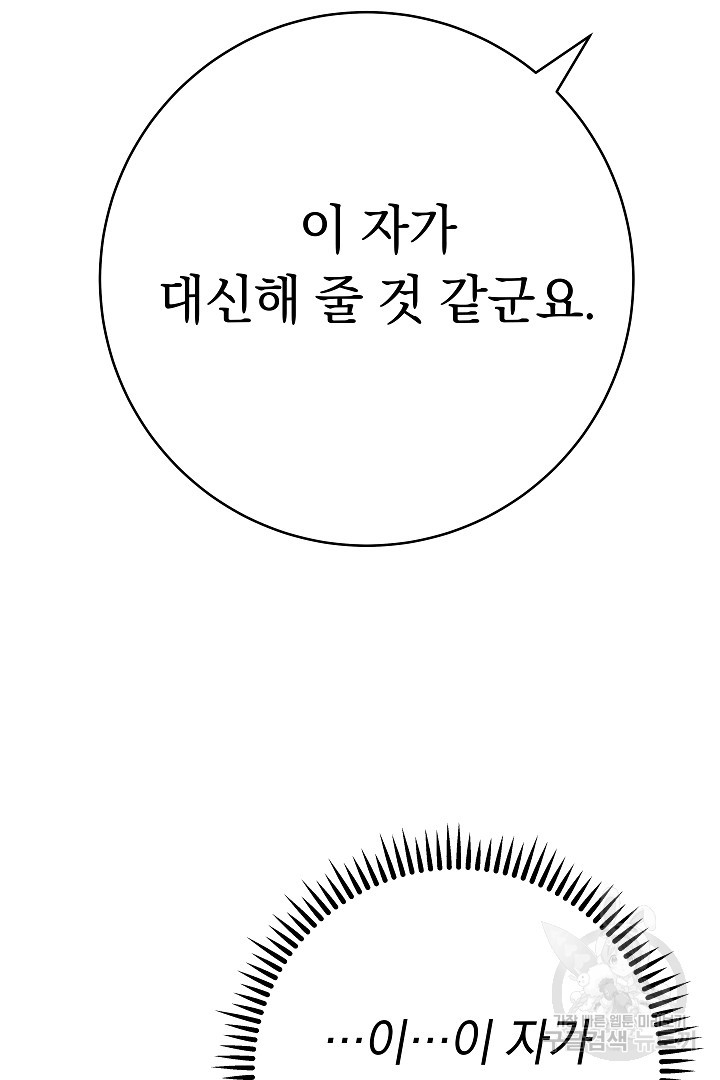 어느 날 악녀가 말했다 5화 - 웹툰 이미지 32