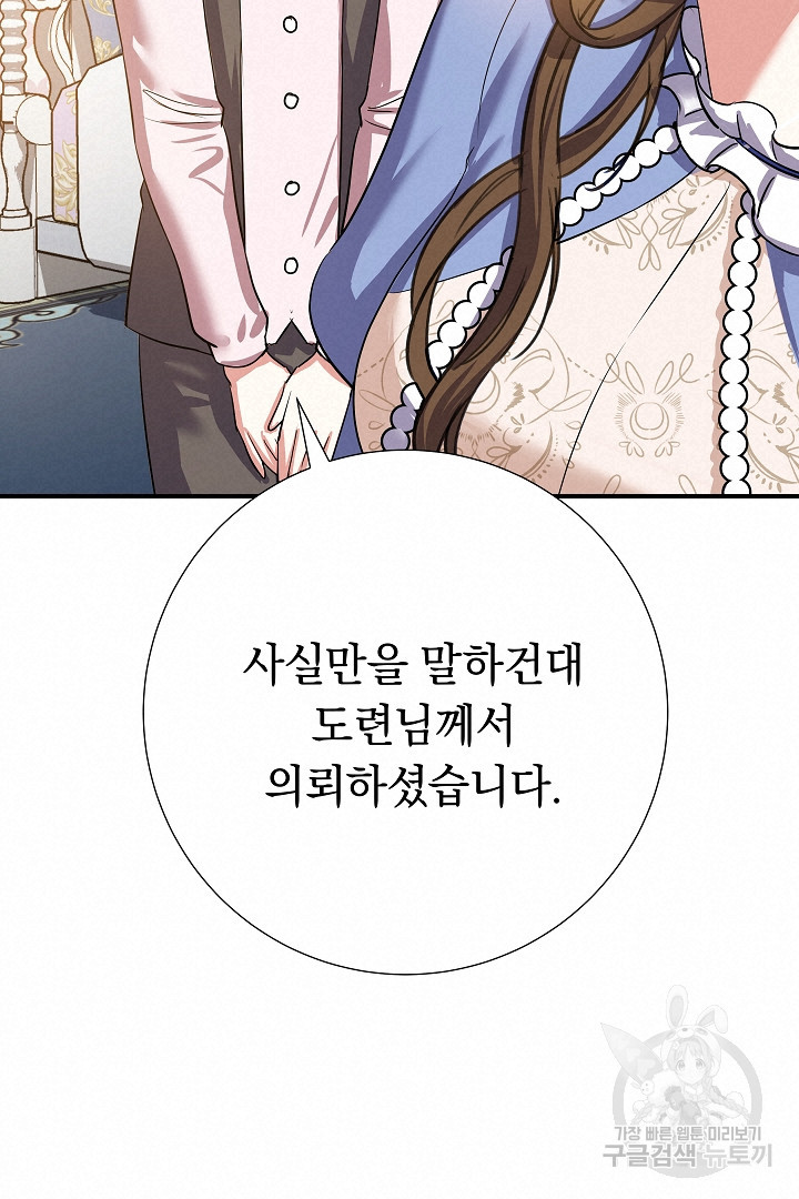 어느 날 악녀가 말했다 5화 - 웹툰 이미지 36