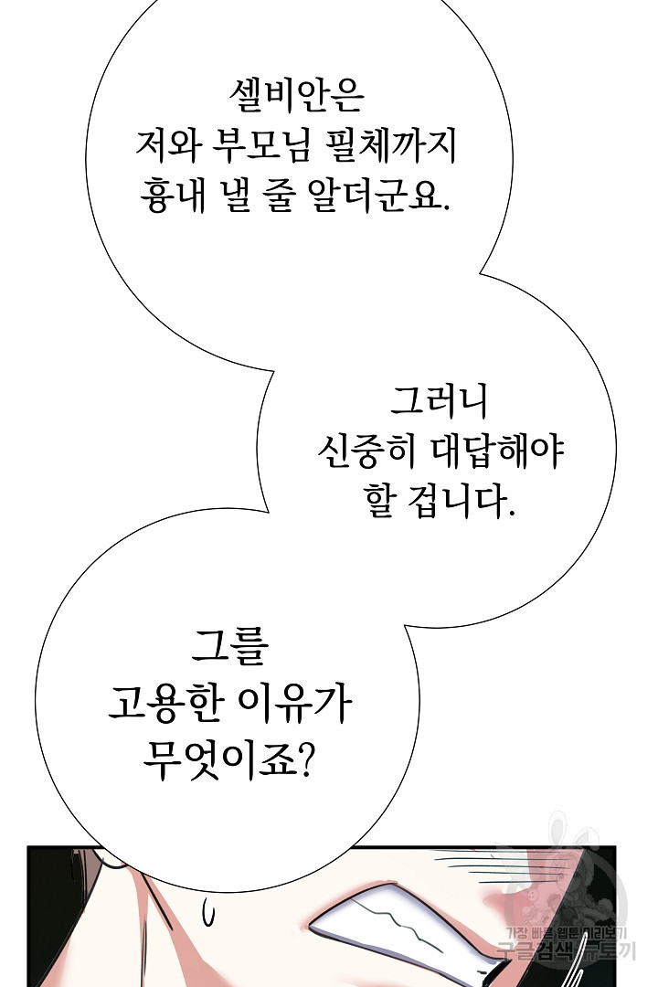 어느 날 악녀가 말했다 5화 - 웹툰 이미지 38