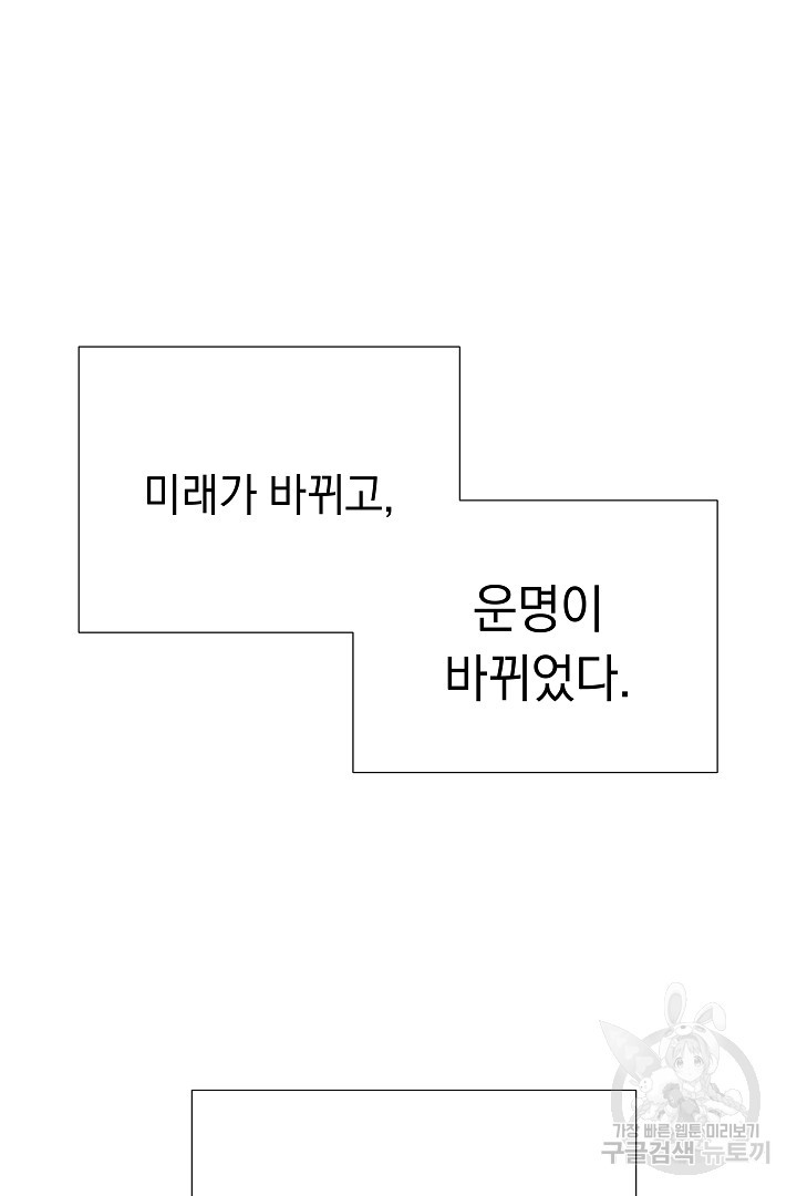 어느 날 악녀가 말했다 5화 - 웹툰 이미지 58