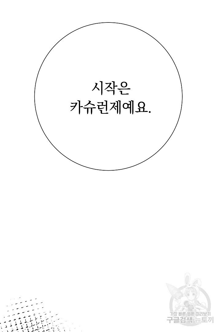 어느 날 악녀가 말했다 5화 - 웹툰 이미지 63