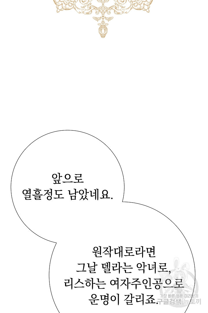 어느 날 악녀가 말했다 5화 - 웹툰 이미지 70