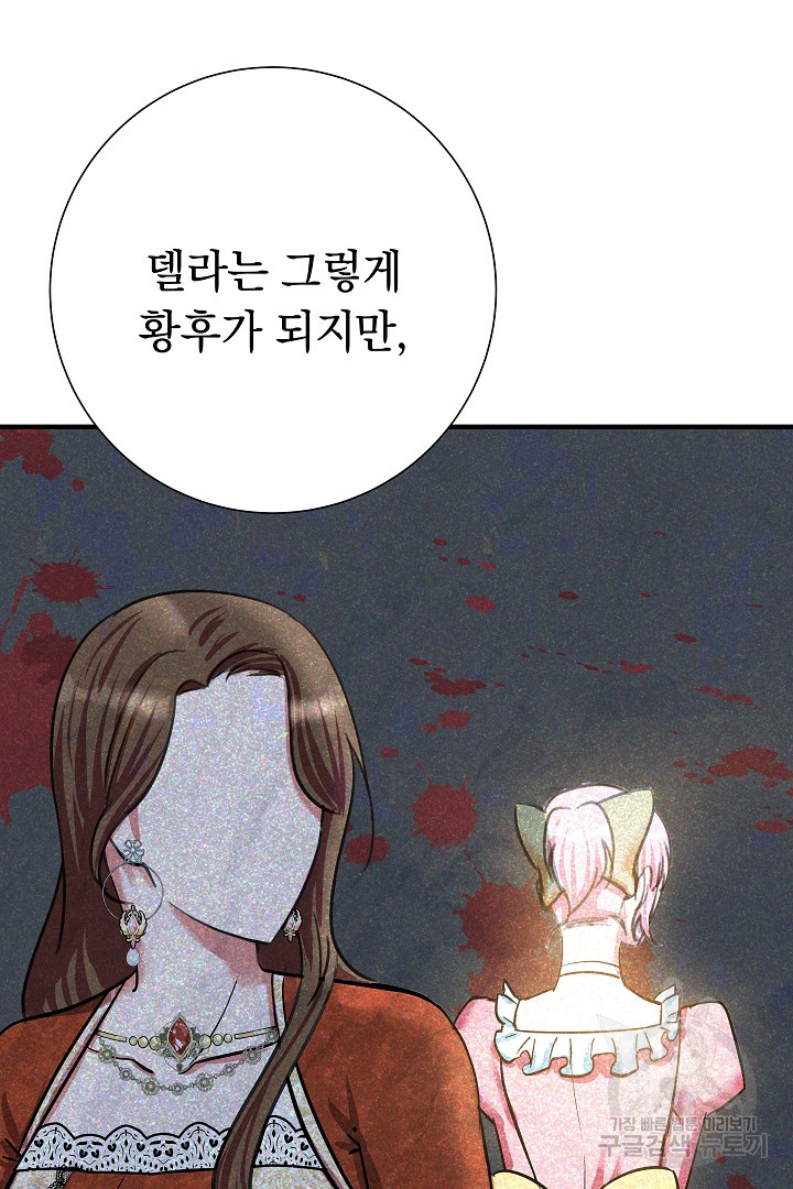 어느 날 악녀가 말했다 5화 - 웹툰 이미지 78