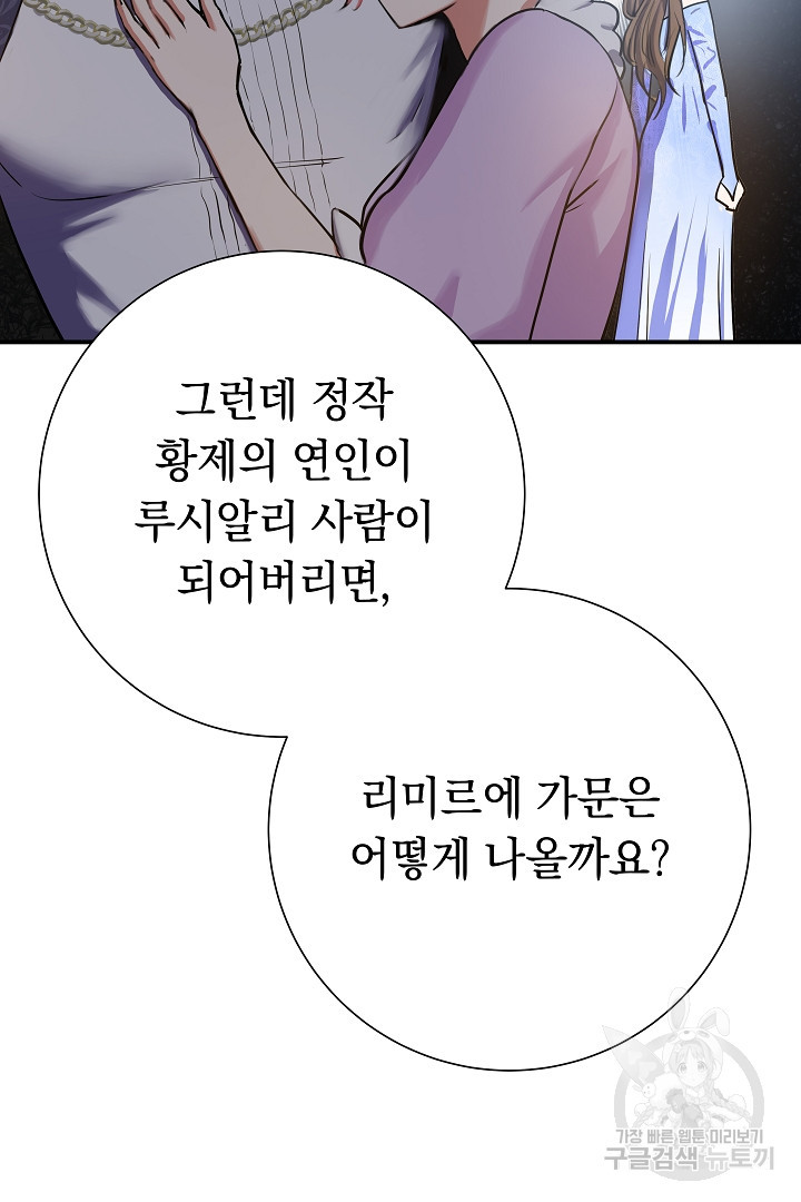 어느 날 악녀가 말했다 5화 - 웹툰 이미지 84