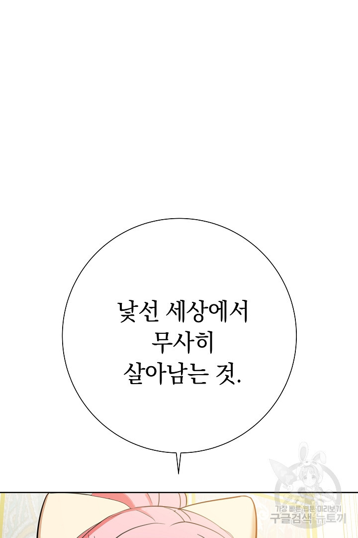 어느 날 악녀가 말했다 5화 - 웹툰 이미지 88