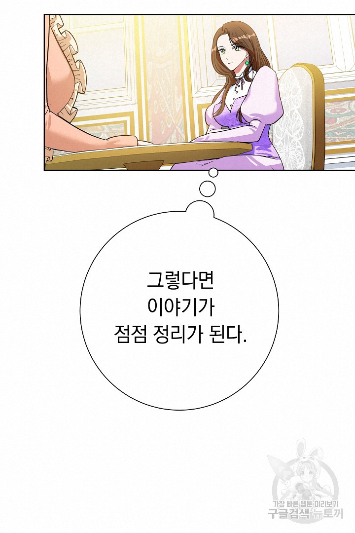 어느 날 악녀가 말했다 5화 - 웹툰 이미지 90