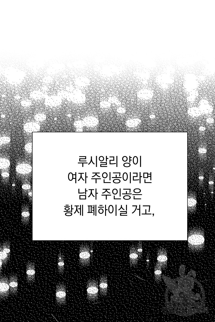 어느 날 악녀가 말했다 5화 - 웹툰 이미지 91