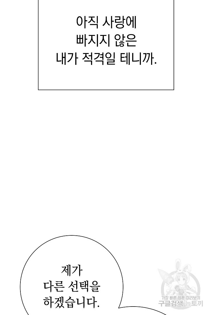 어느 날 악녀가 말했다 5화 - 웹툰 이미지 95