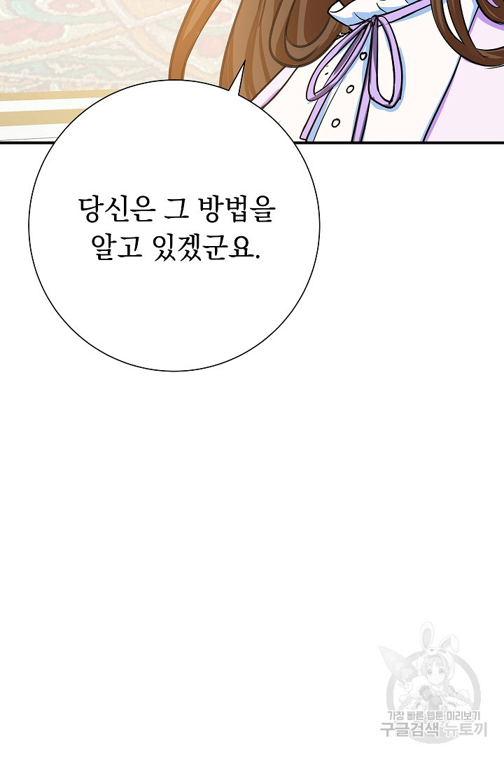 어느 날 악녀가 말했다 5화 - 웹툰 이미지 97