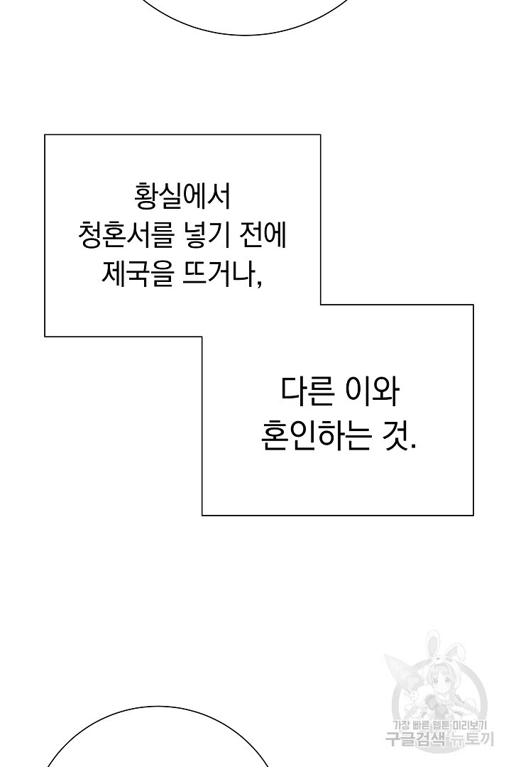 어느 날 악녀가 말했다 5화 - 웹툰 이미지 101