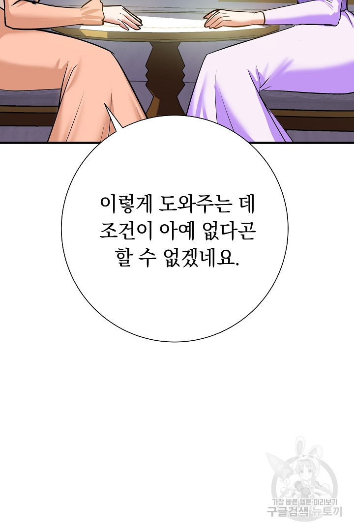 어느 날 악녀가 말했다 5화 - 웹툰 이미지 117