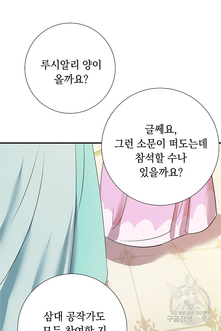 어느 날 악녀가 말했다 6화 - 웹툰 이미지 3