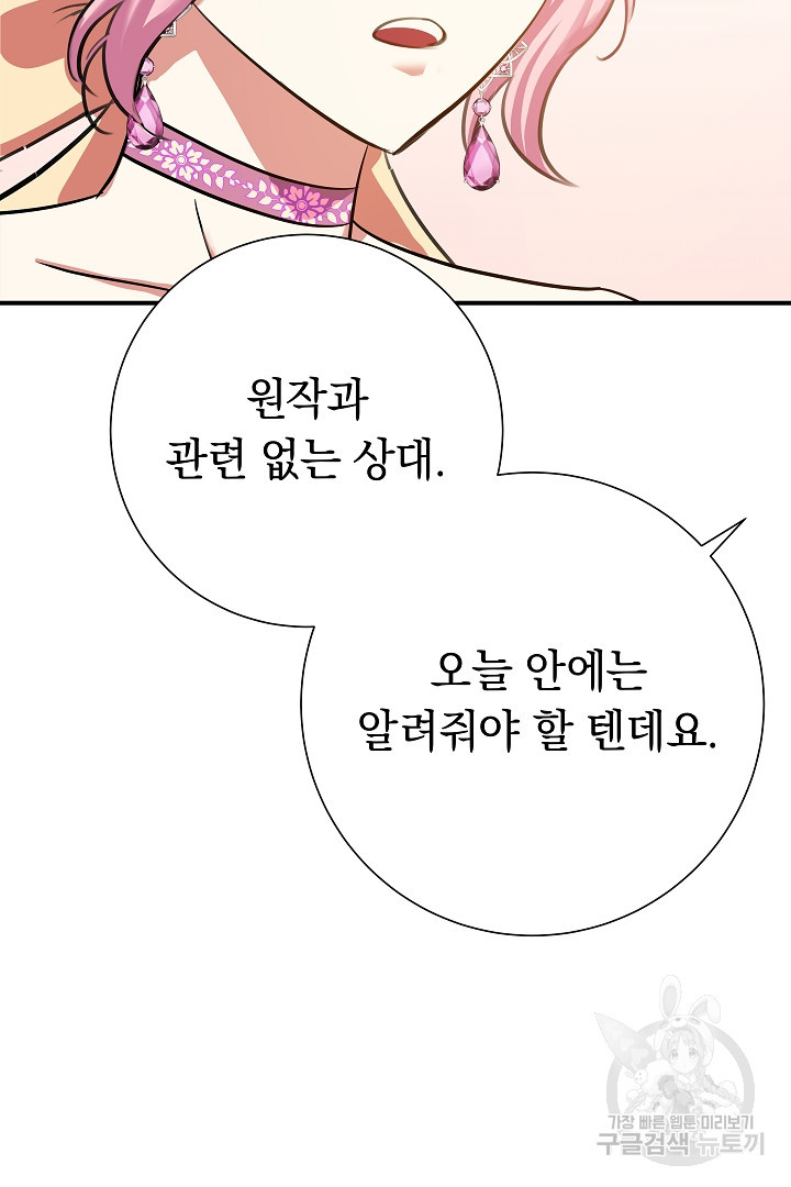 어느 날 악녀가 말했다 6화 - 웹툰 이미지 38