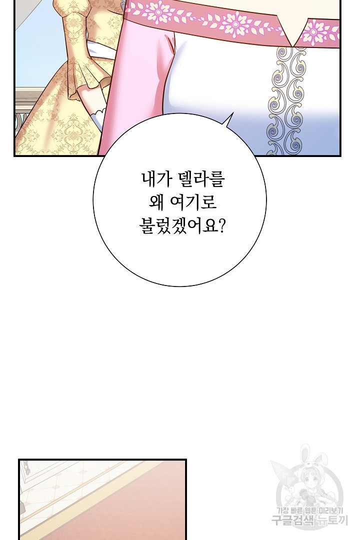 어느 날 악녀가 말했다 6화 - 웹툰 이미지 43