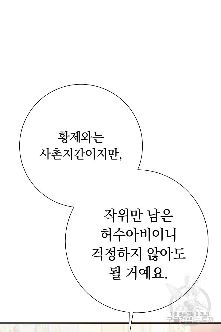 어느 날 악녀가 말했다 6화 - 웹툰 이미지 54