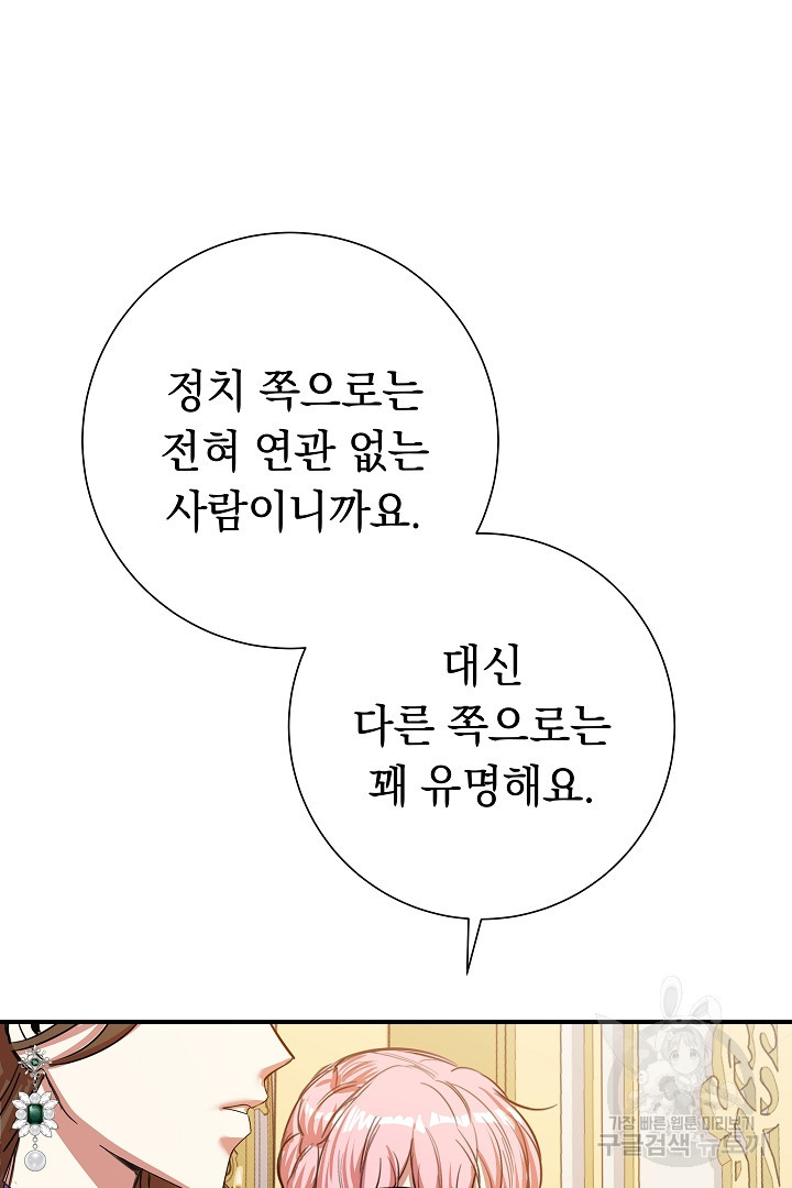 어느 날 악녀가 말했다 6화 - 웹툰 이미지 58