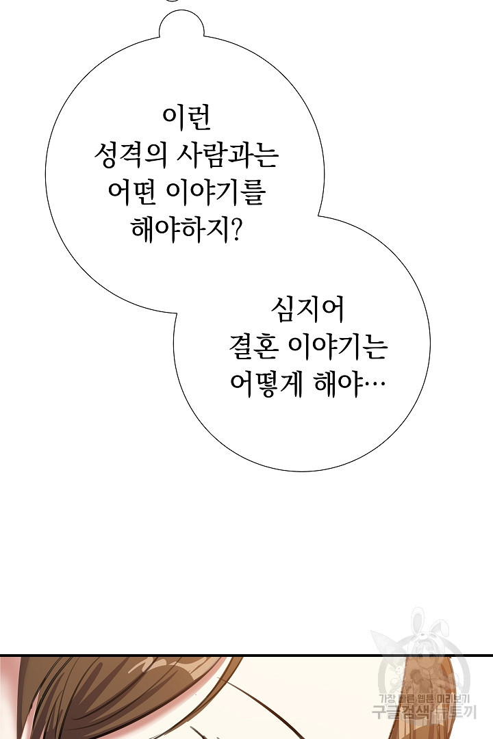 어느 날 악녀가 말했다 6화 - 웹툰 이미지 73