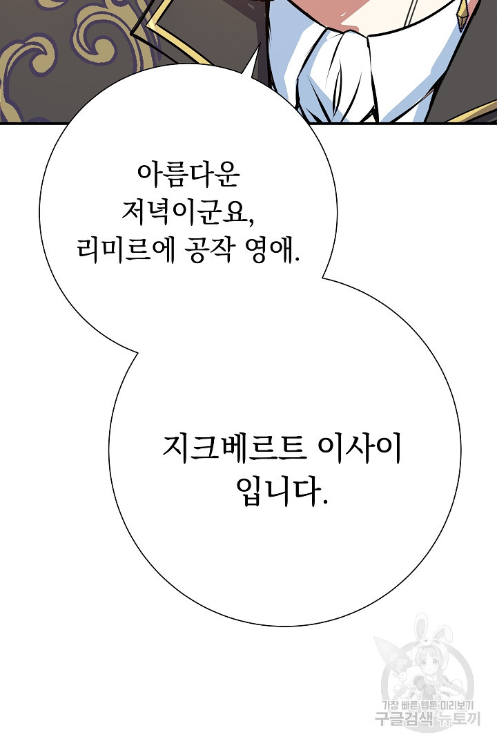 어느 날 악녀가 말했다 6화 - 웹툰 이미지 79