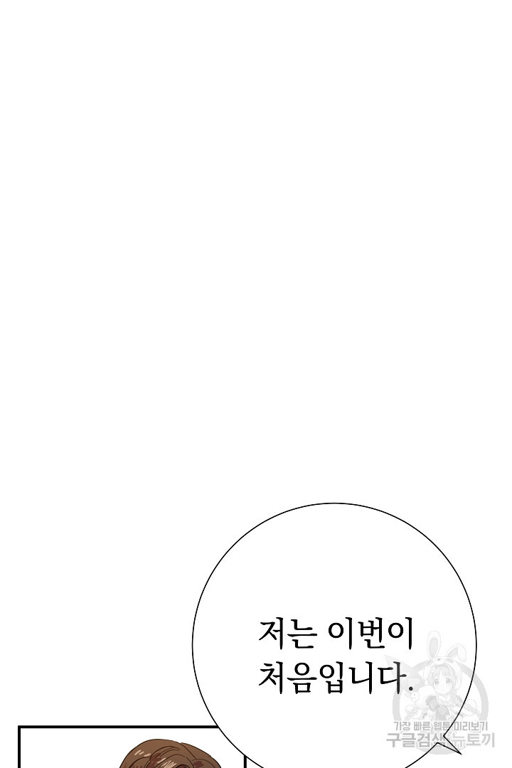 어느 날 악녀가 말했다 6화 - 웹툰 이미지 91