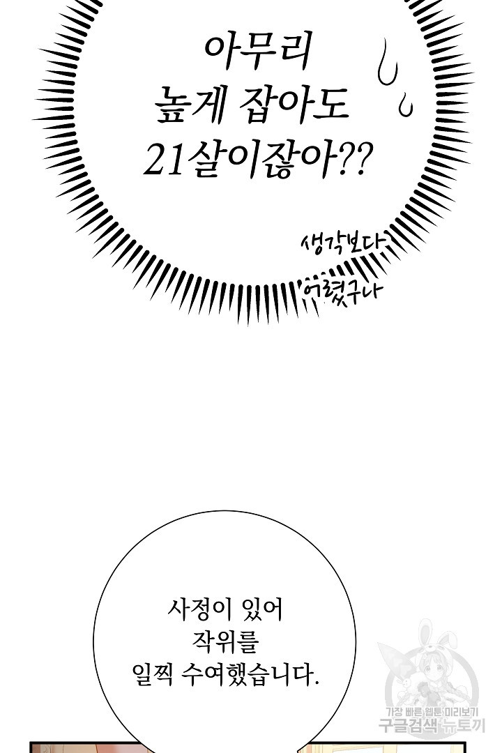 어느 날 악녀가 말했다 6화 - 웹툰 이미지 94