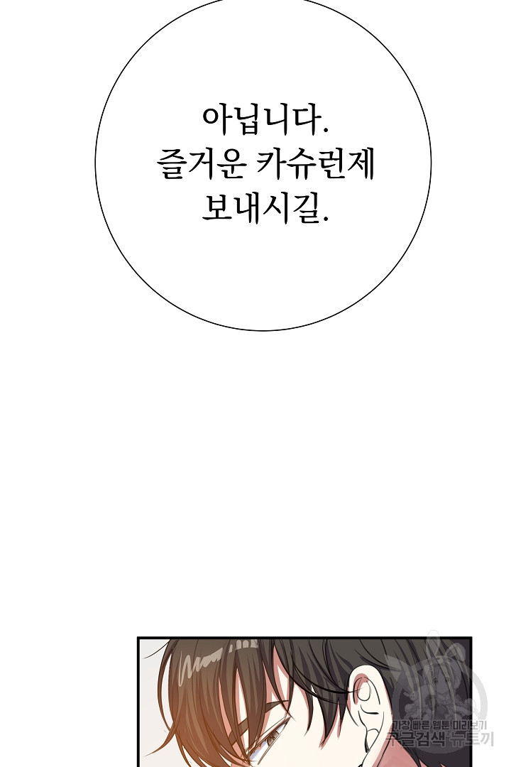 어느 날 악녀가 말했다 6화 - 웹툰 이미지 105