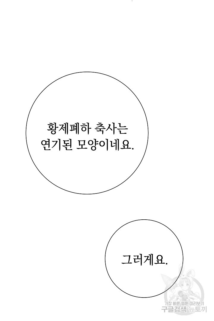 어느 날 악녀가 말했다 6화 - 웹툰 이미지 111