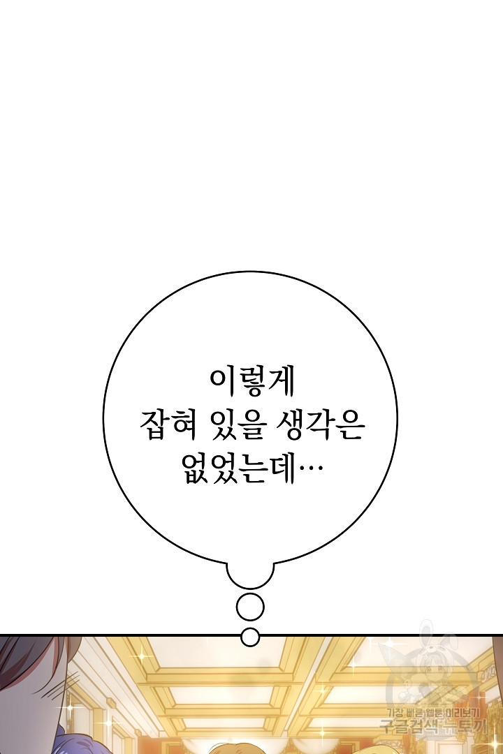 어느 날 악녀가 말했다 6화 - 웹툰 이미지 114